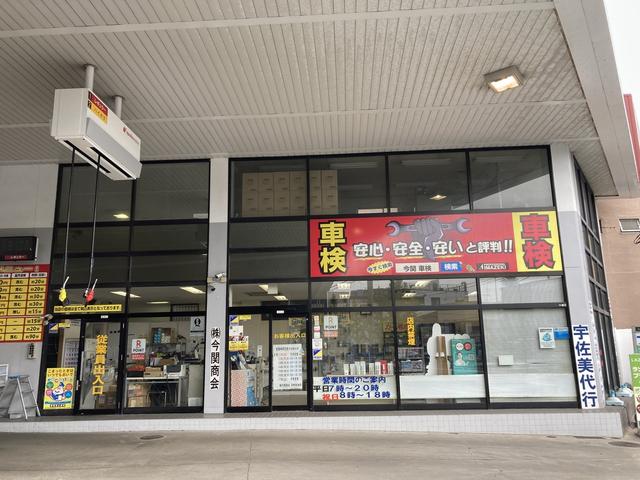 株式会社　今関商会　浜町給油所3