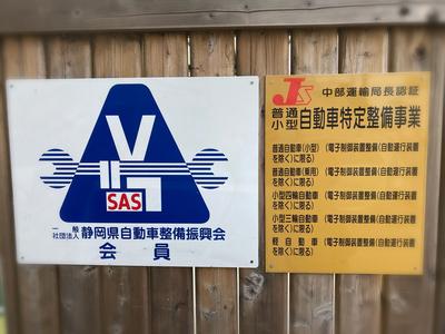 認証工場完備・特定整備資格も取得