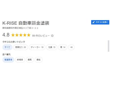 Ｇｏｏｇｌｅ　のクチコミも自慢です