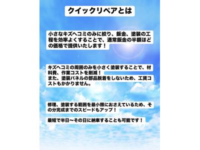 クイックリペア