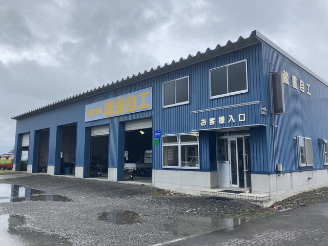 （有）藏重自工