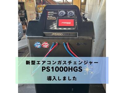 エアコンガスチェンジャー導入しました
