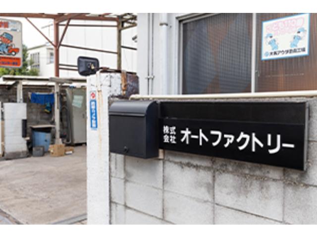 株式会社オートファクトリー