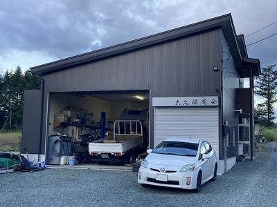 大久保商会の画像