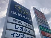 有限会社　仲谷鈑金7