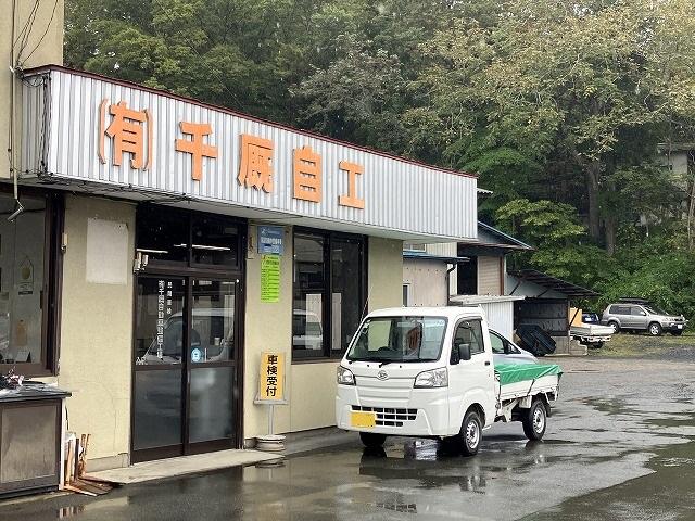 有限会社千厩自動車整備工場