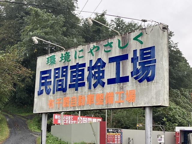有限会社千厩自動車整備工場2