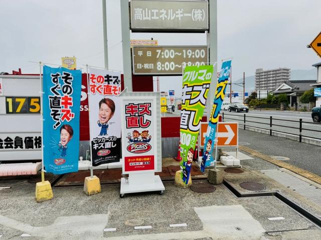 ピッカーズ光虹ヶ浜ＳＳ