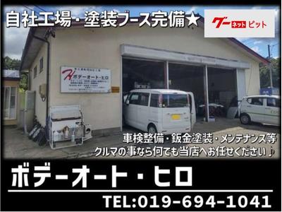 ボデーオート・ヒロの画像