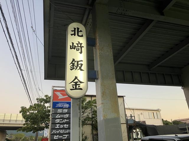 北﨑鈑金6