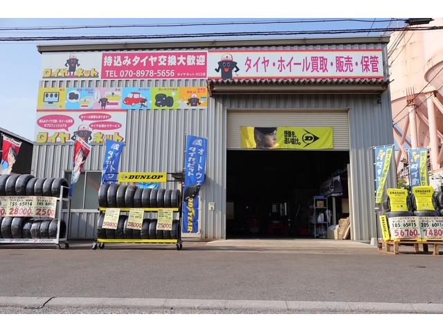 タイヤネット川口店