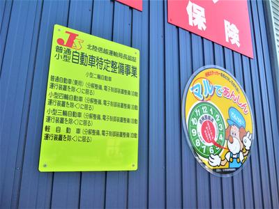 認証工場完備でアフターもおまかせ下さい！