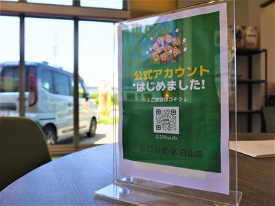 お得な情報も！？公式ＬＩＮＥはじめました