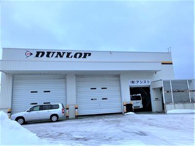 (有)アシストの画像