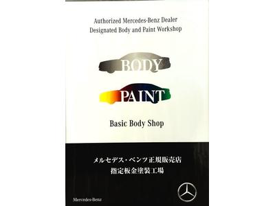 メルセデスベンツメーカー認定鈑金塗装工場