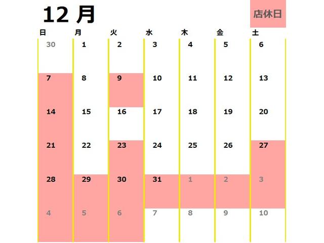 12月の定休日のご案内
