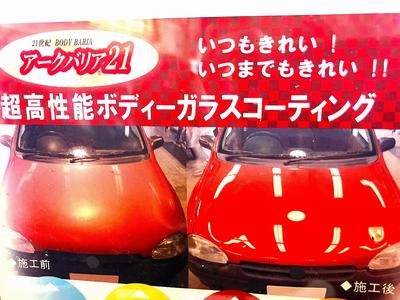 アークバリア加盟店★