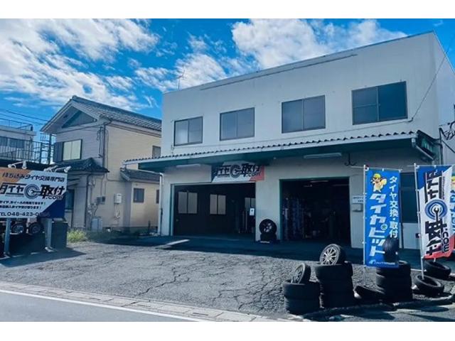タイヤ取付どっとこむ埼玉朝霞店