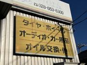 タイヤワーク5