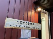 たにぐち自動車