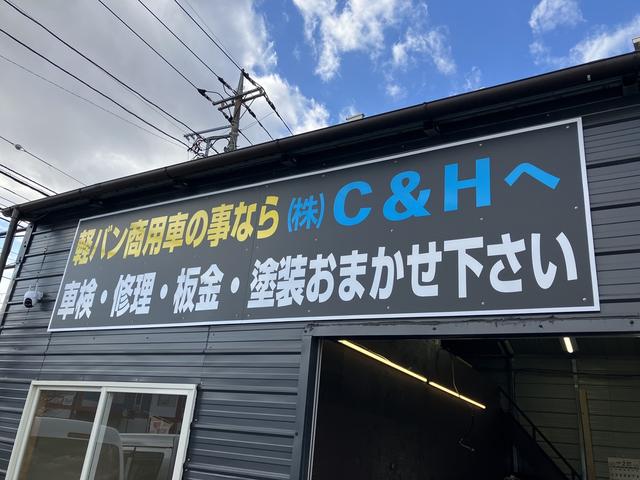 株式会社Ｃ＆Ｈ
