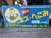 津田車体2