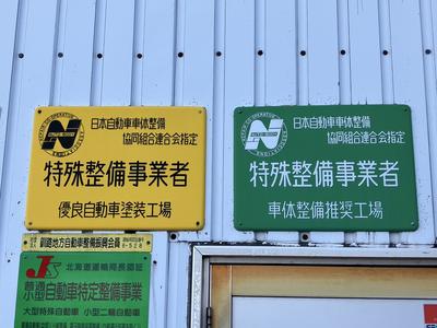 車体整備事業者です