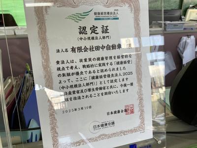 健康経営優良法人に認定されました