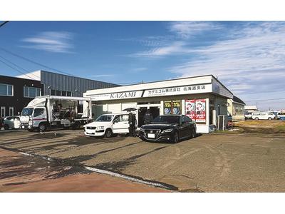 カザミゴム株式会社 北海道苫小牧支店の画像