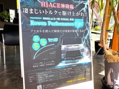 ハイエース：ＥＣＵチューニング★