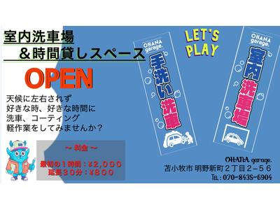 屋内洗車場OPEN!!
