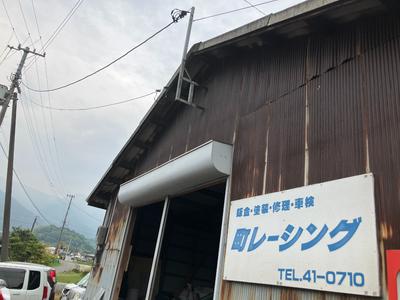 町レーシングの画像