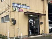 店舗の場所が分からない時はお気軽にお電話下さい。