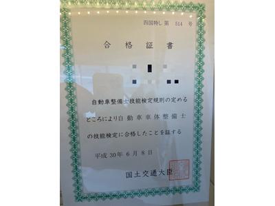 自動車車体整備士在籍