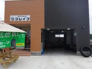 タイヤショップブレイブ