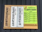 自社認証工場です！