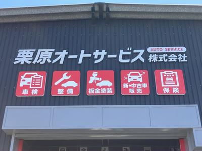 お車の事なら当店にお任せください！
