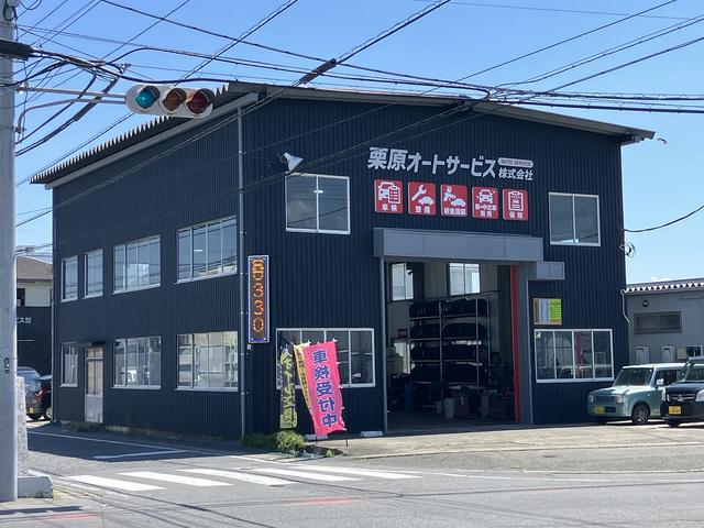 栗原オートサービス株式会社