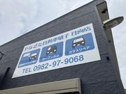 やなぎた自動車硝子　日向店2