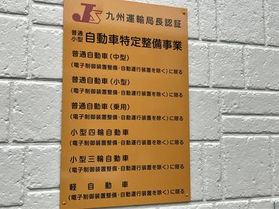 特定認証店です