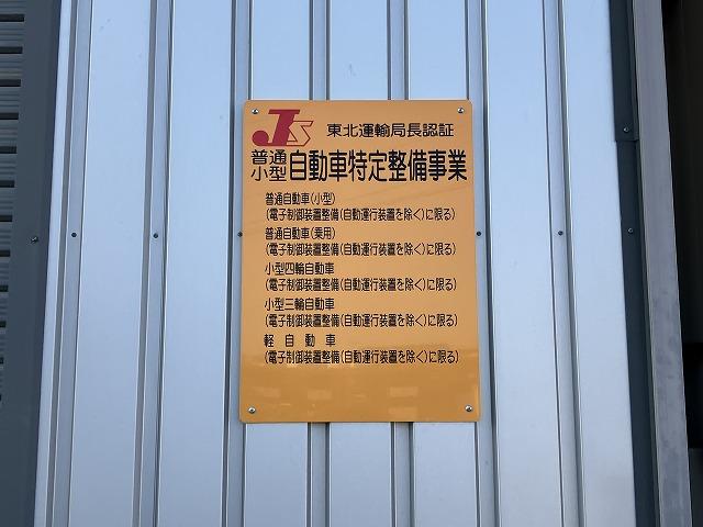 当社は国に定められた認証工場です。不正パーツの取付や不正改造車はお断りさせて頂きます。