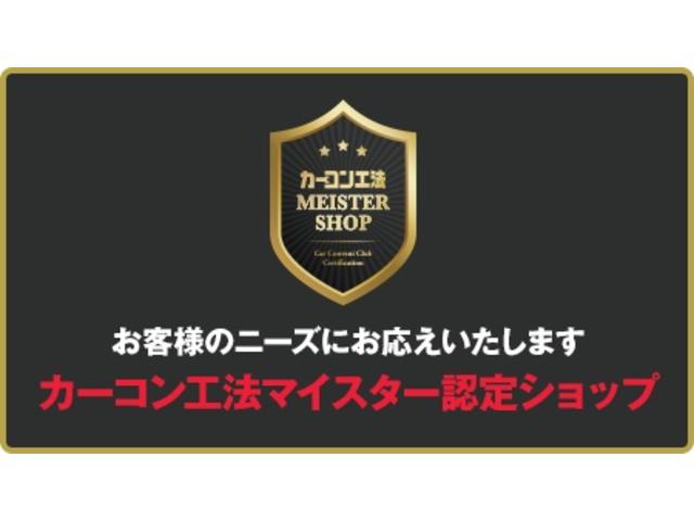上尾店は「カーコン工法マイスター認定ショップ」です