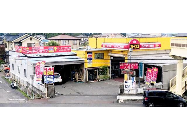 カーコンビニ倶楽部　スーパーショップ　ガレーヂマツザキ　久喜店