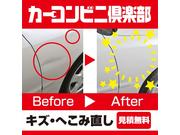 板金・外装補修