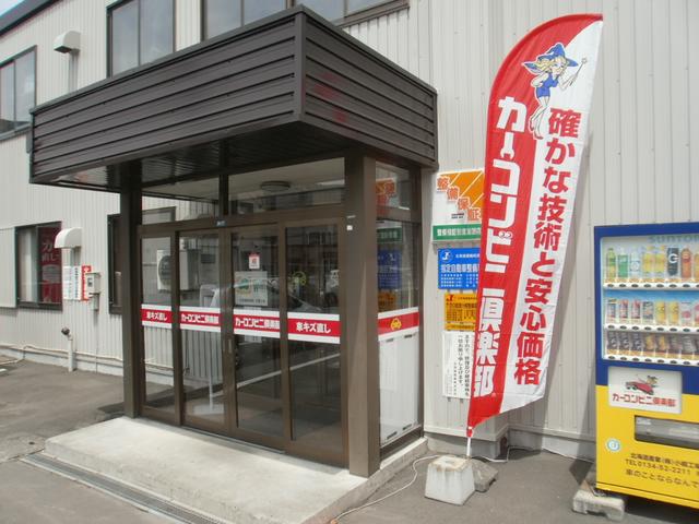 カーコンビニ倶楽部　北海道産業　小樽店3