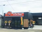 カーコンビニ倶楽部　高知野市店2