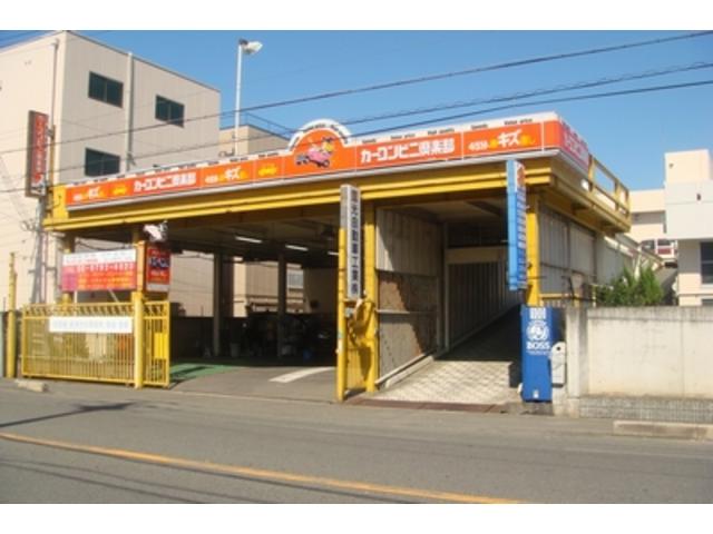 カーコンビニ倶楽部　国光自動車工業