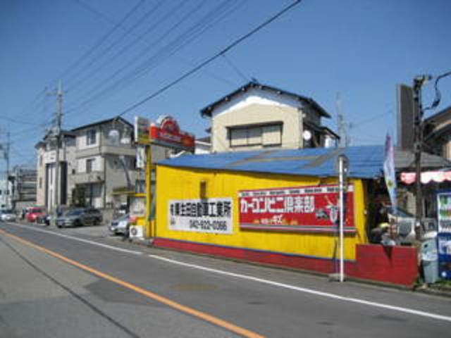 カーコンビニ倶楽部　所沢航空公園店　アワウダ