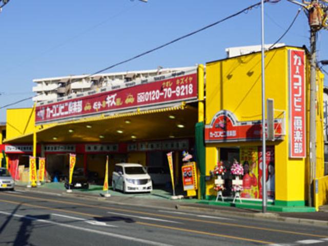 カーコンビニ倶楽部　（株）オートプレジャー八尾店