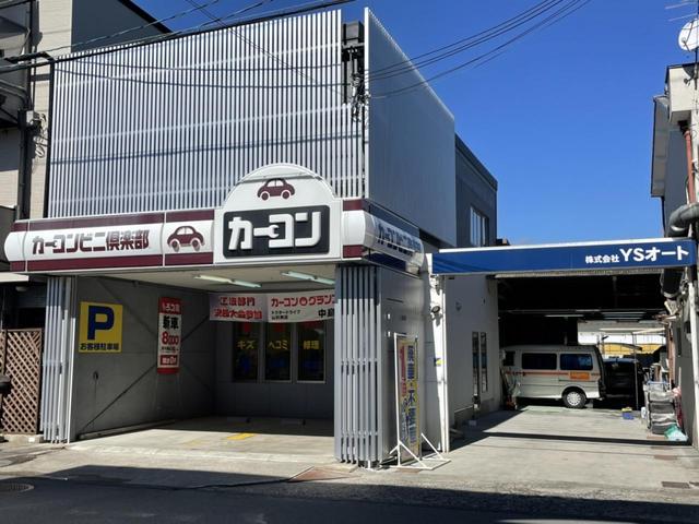カーコンビニ倶楽部　ドクタードライブ山科西店